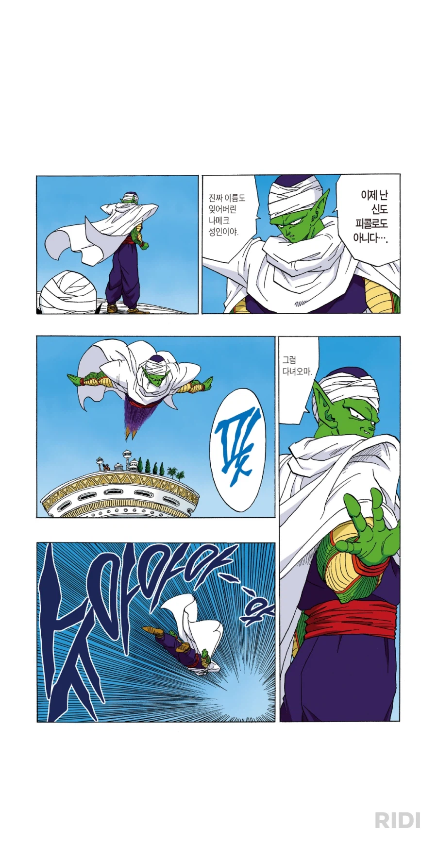 드래곤볼) 피콜로 컨셉질 깨지는 순간_1.webp