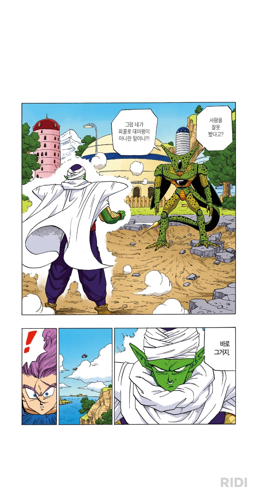 드래곤볼) 피콜로 컨셉질 깨지는 순간_2.webp