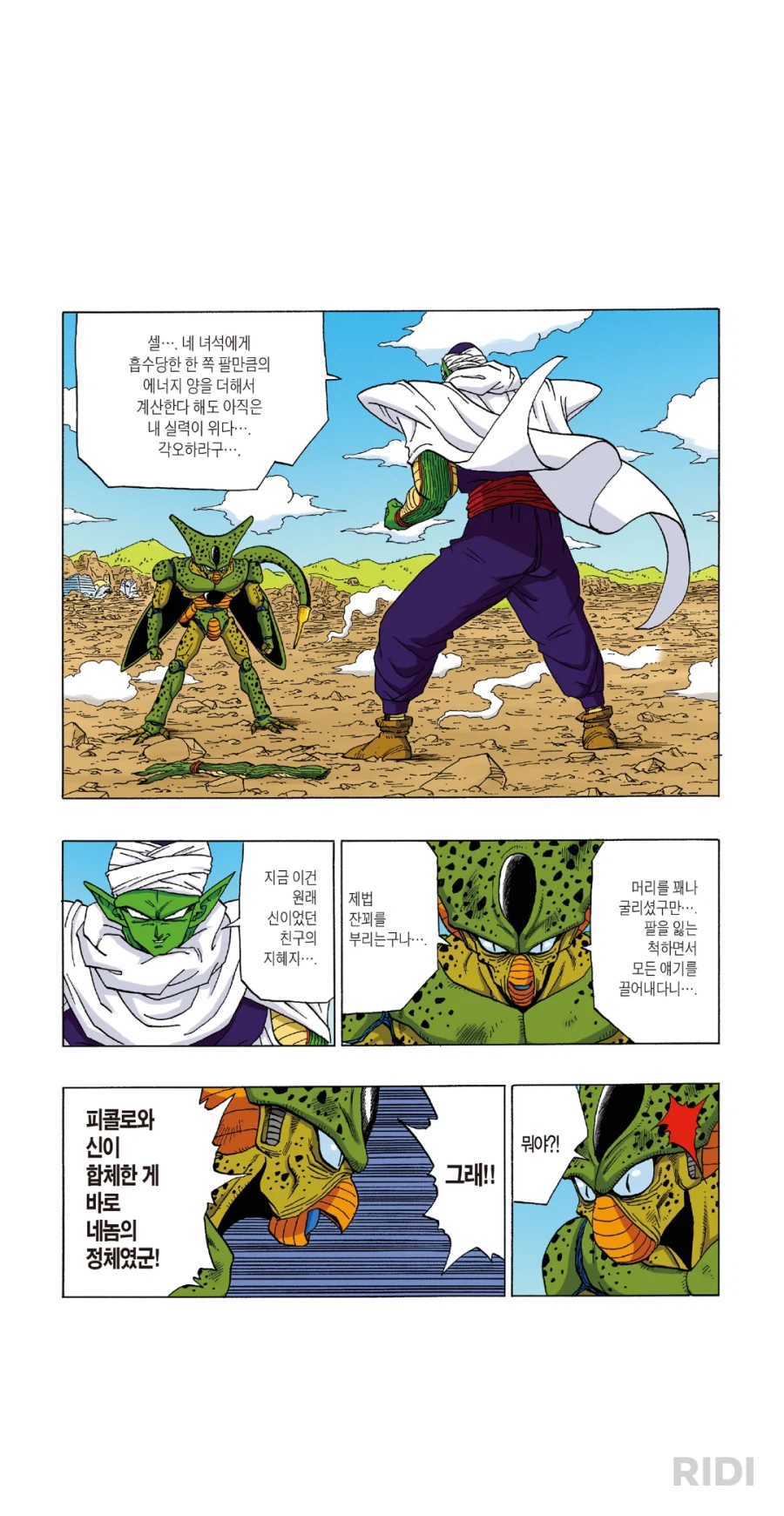 드래곤볼) 피콜로 컨셉질 깨지는 순간_3.webp