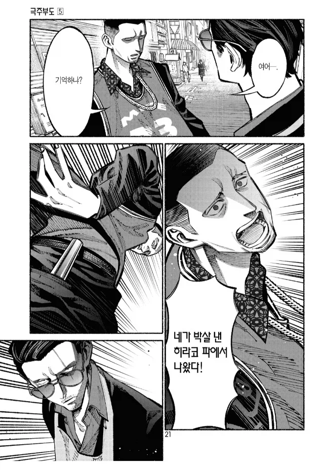 극주부도)전직 야쿠자들이 눈 마주치면 하는 것_2.webp