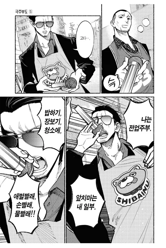 극주부도)전직 야쿠자들이 눈 마주치면 하는 것_4.webp