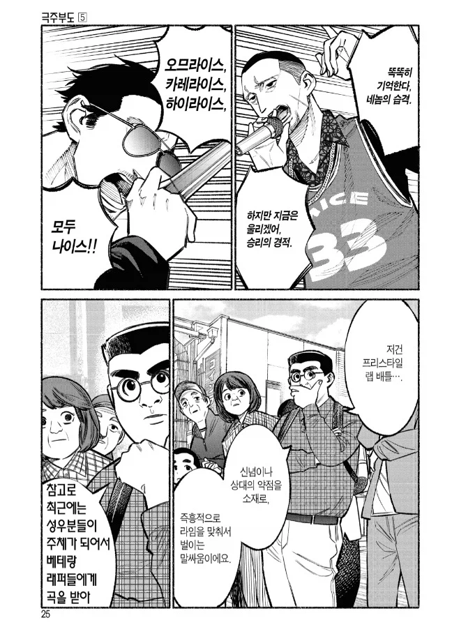 극주부도)전직 야쿠자들이 눈 마주치면 하는 것_6.webp