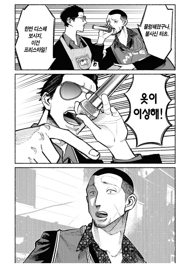 극주부도)전직 야쿠자들이 눈 마주치면 하는 것_7.webp