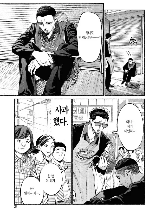 극주부도)전직 야쿠자들이 눈 마주치면 하는 것_8.webp