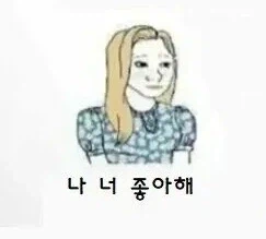 ??? : 여자도 먼저 고백했으면 좋겠어_3.webp
