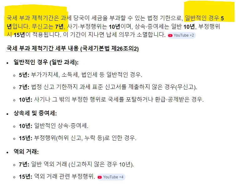 탈세 관련건이 앵간하면 MAX 7년일수밖에 없는이유_1.webp