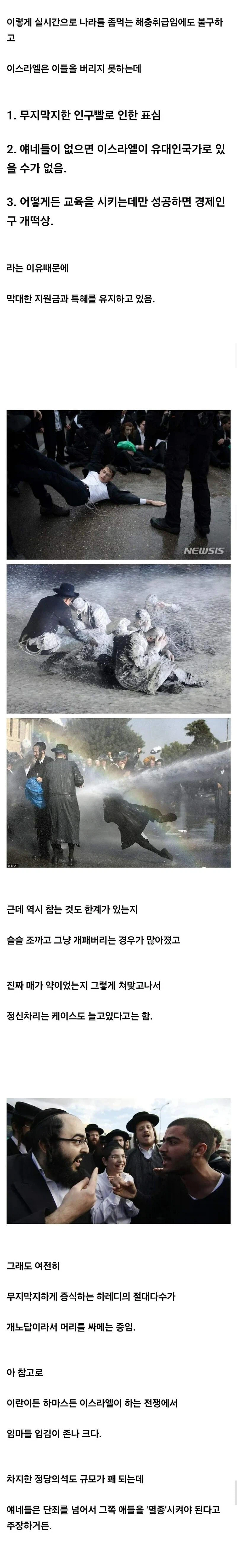 이스라엘의 특권계층 하레디...jpg_2.webp