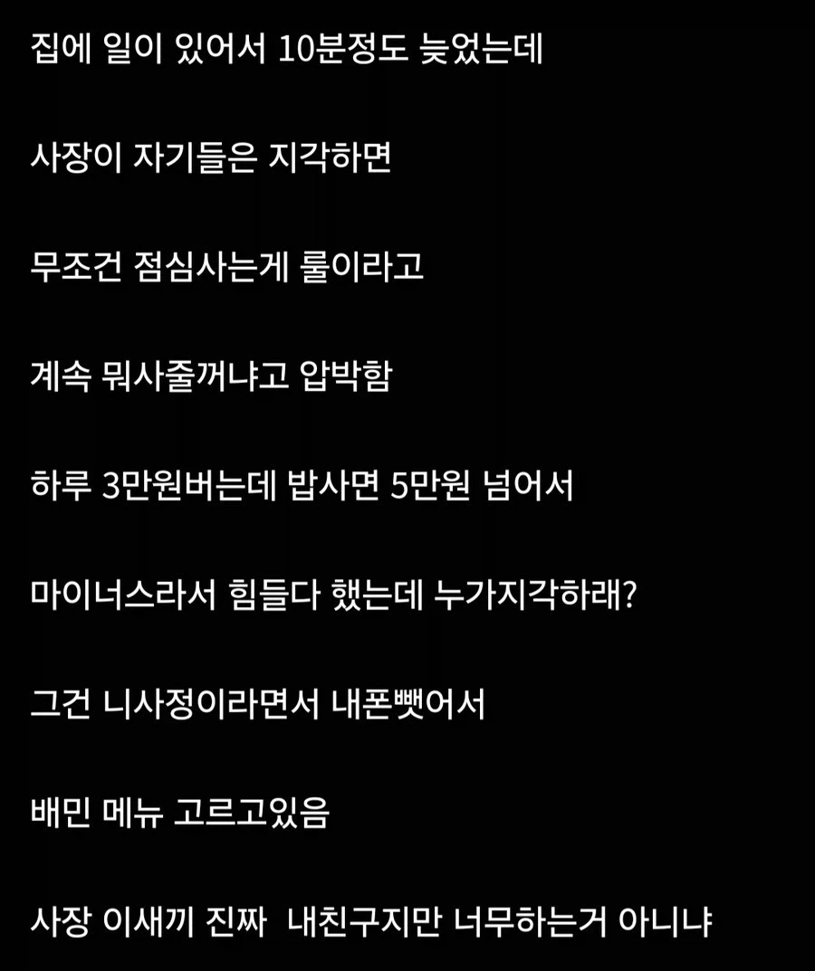 10분지각한 알바한테 5만원을 뜯어낸 사장_1.webp