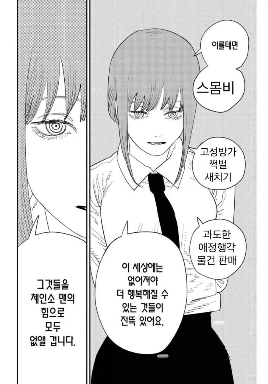 체인소맨의 힘으로 모두 없앨 겁니다_1.webp