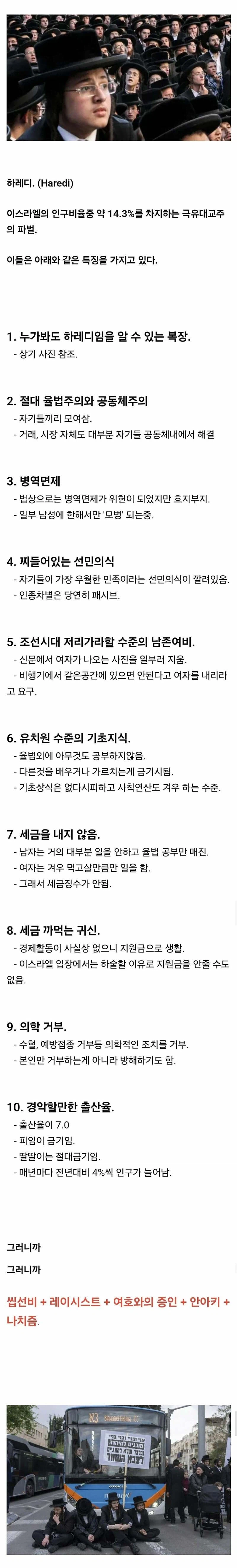 이스라엘의 특권계층 하레디...jpg_1.webp