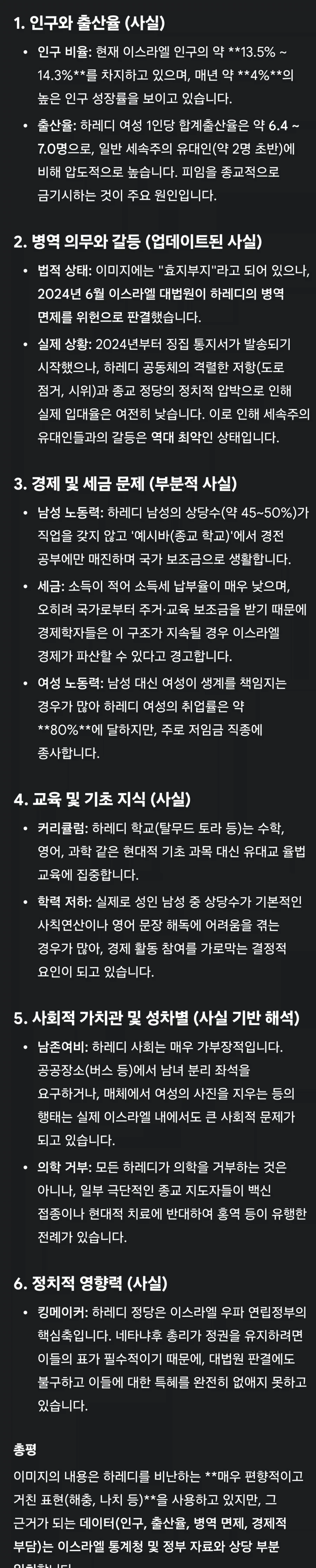 이스라엘의 특권계층 하레디...jpg_3.webp