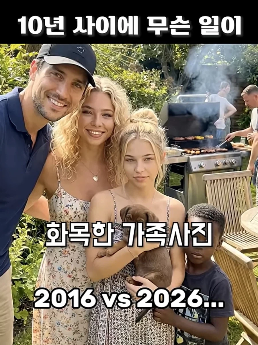 화목한 가족 10년 후_1.webp