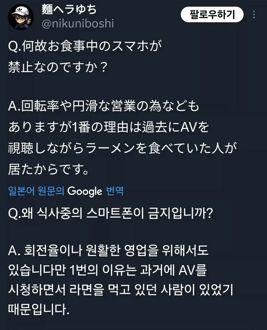 어느 일본 라멘집에서 스마트폰을 키지 말라는 이유_2.webp