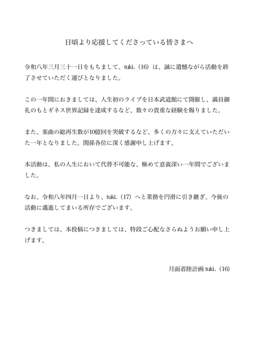 가수 tuki. 활동종료_1.webp