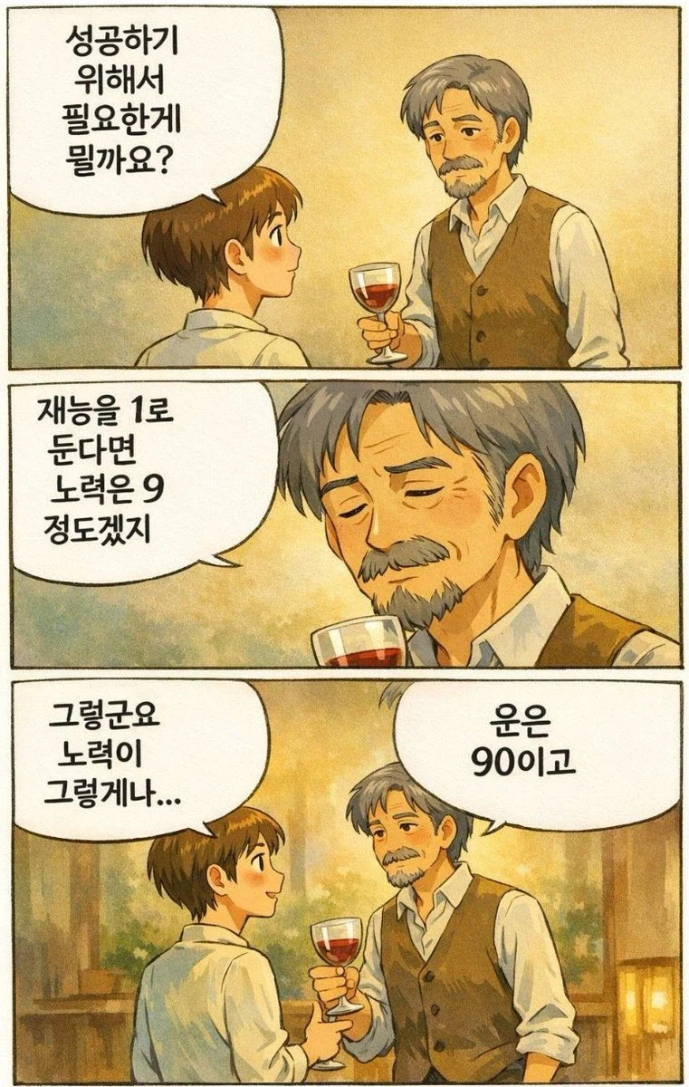 인생에서 성공하기 위해 필요한 것_1.webp