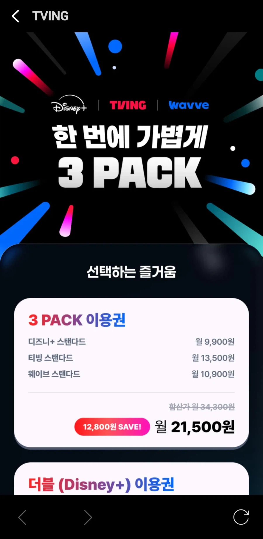 넷플릭스 왕좌를 깨지 못한 OTT 3형제.jpg_2.webp