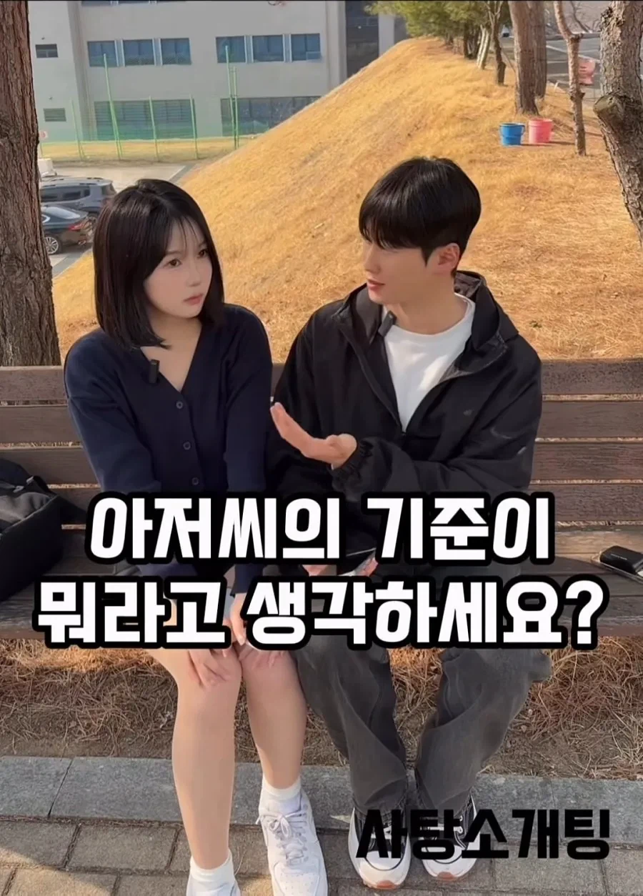 20대 여대생이 생각하는 아저씨 기준.jpg_1.webp