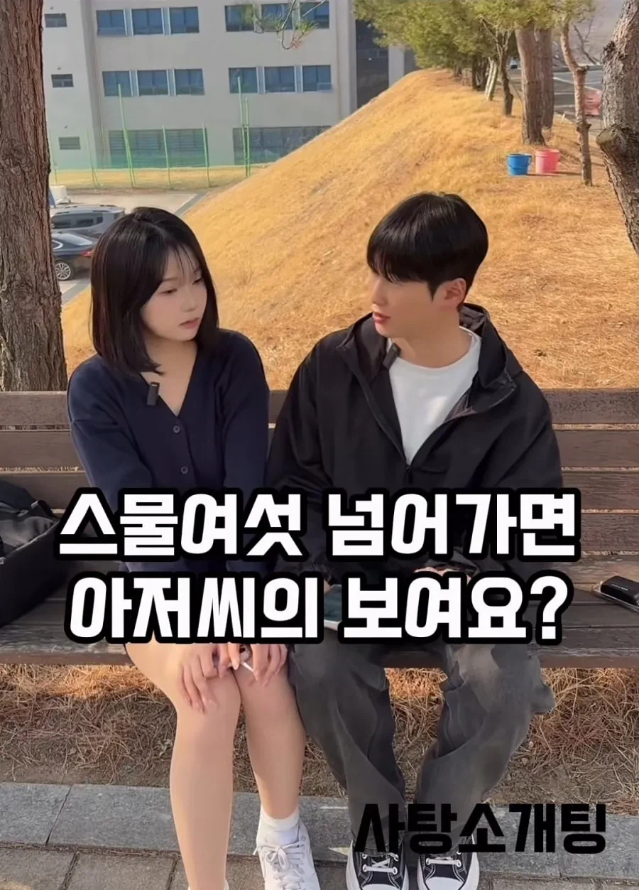 20대 여대생이 생각하는 아저씨 기준.jpg_4.webp