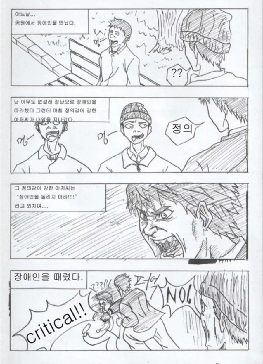 장애인을 놀리지 마라_1.webp