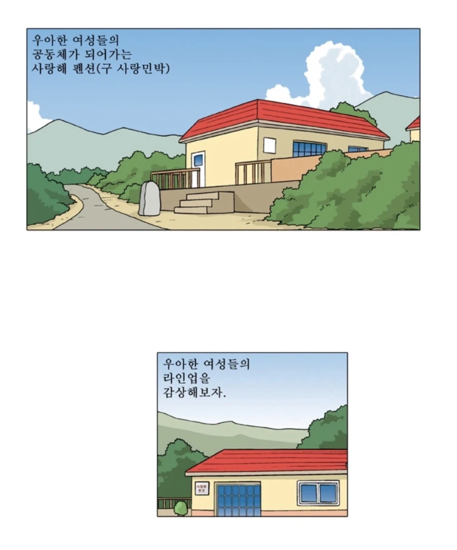 우아한 여성들만 지내는 팬션_1.webp