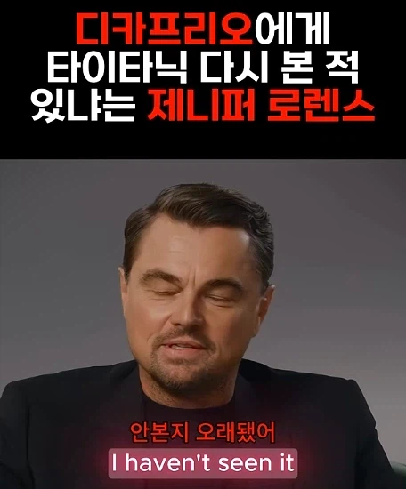 타이타닉을 안본지 오래된 디카프리오.jpg_3.webp