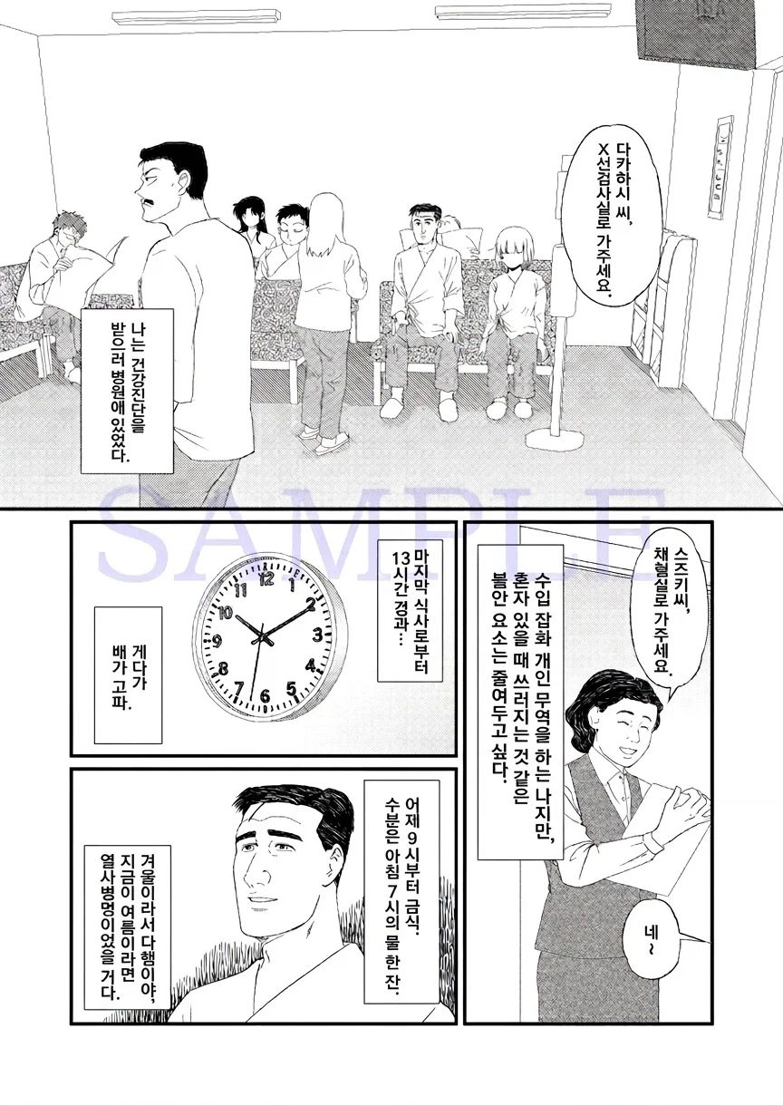 건강검진에서 만난 고독한 미식가의 고로와 폭식 너무 좋아의 모지츠키양_2.webp