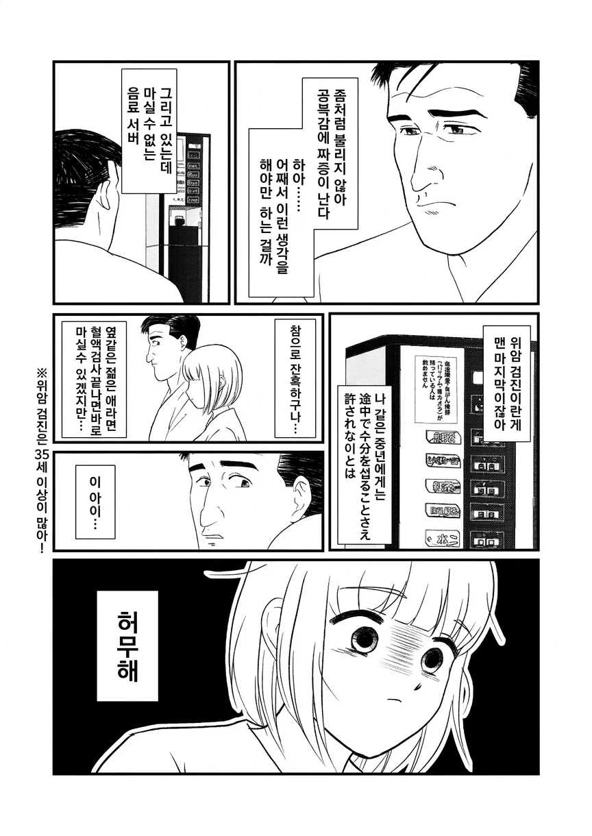 건강검진에서 만난 고독한 미식가의 고로와 폭식 너무 좋아의 모지츠키양_3.webp