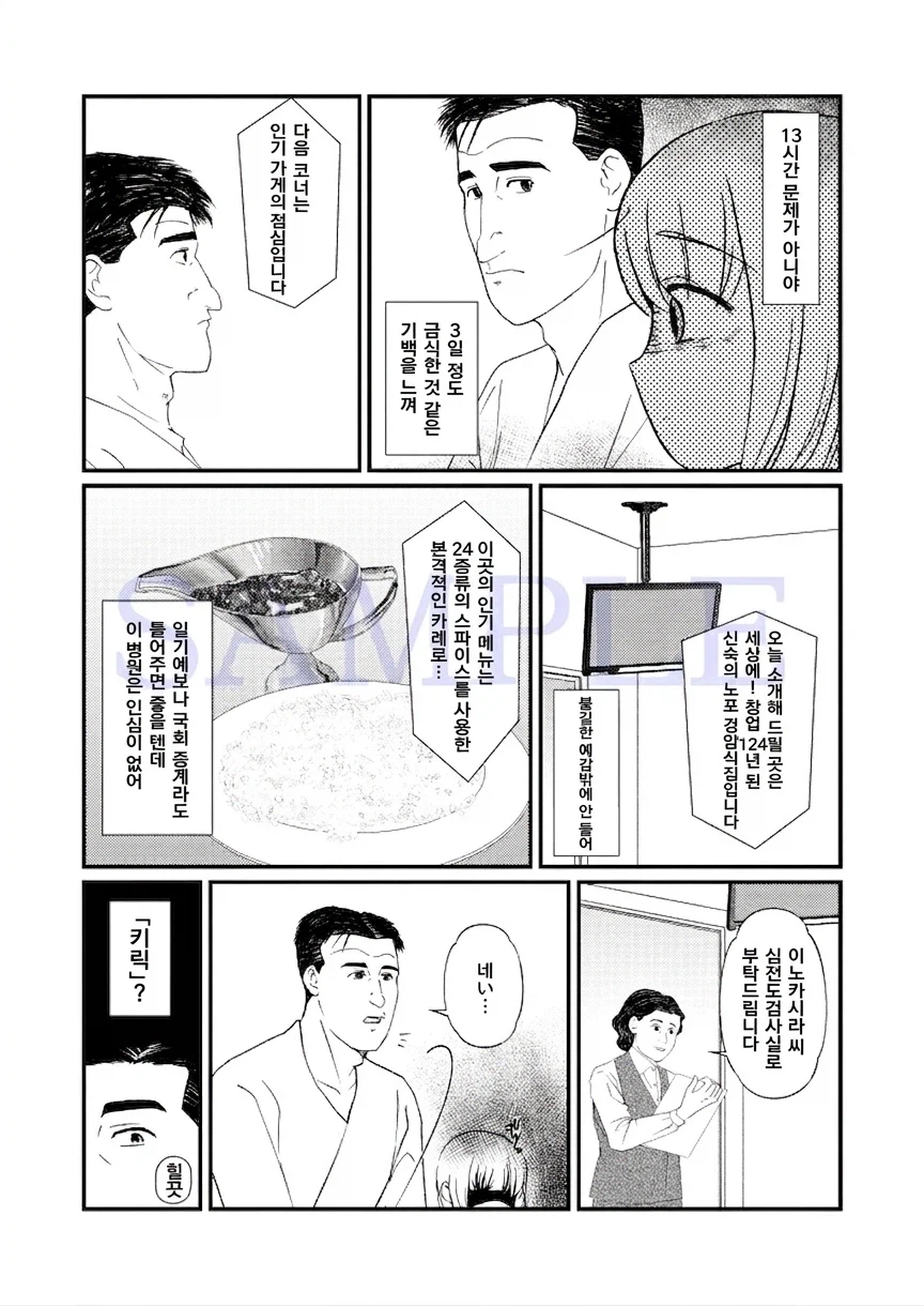 건강검진에서 만난 고독한 미식가의 고로와 폭식 너무 좋아의 모지츠키양_4.webp