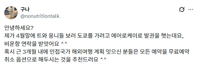 유가 급등으로 인한 항공편 취소 대란.jpg_1.webp