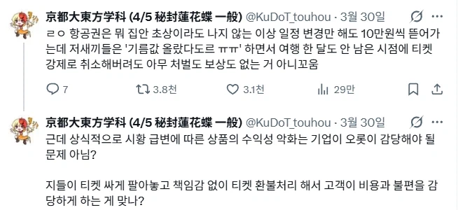 유가 급등으로 인한 항공편 취소 대란.jpg_2.webp