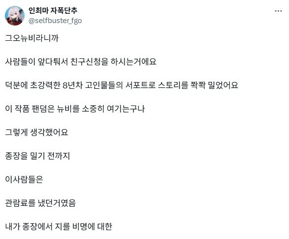 뉴비에 대해 너무 친절한 팬덤_1.webp