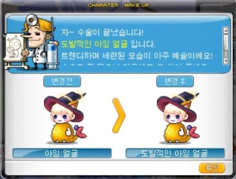 메이플스토리 성형_1.webp