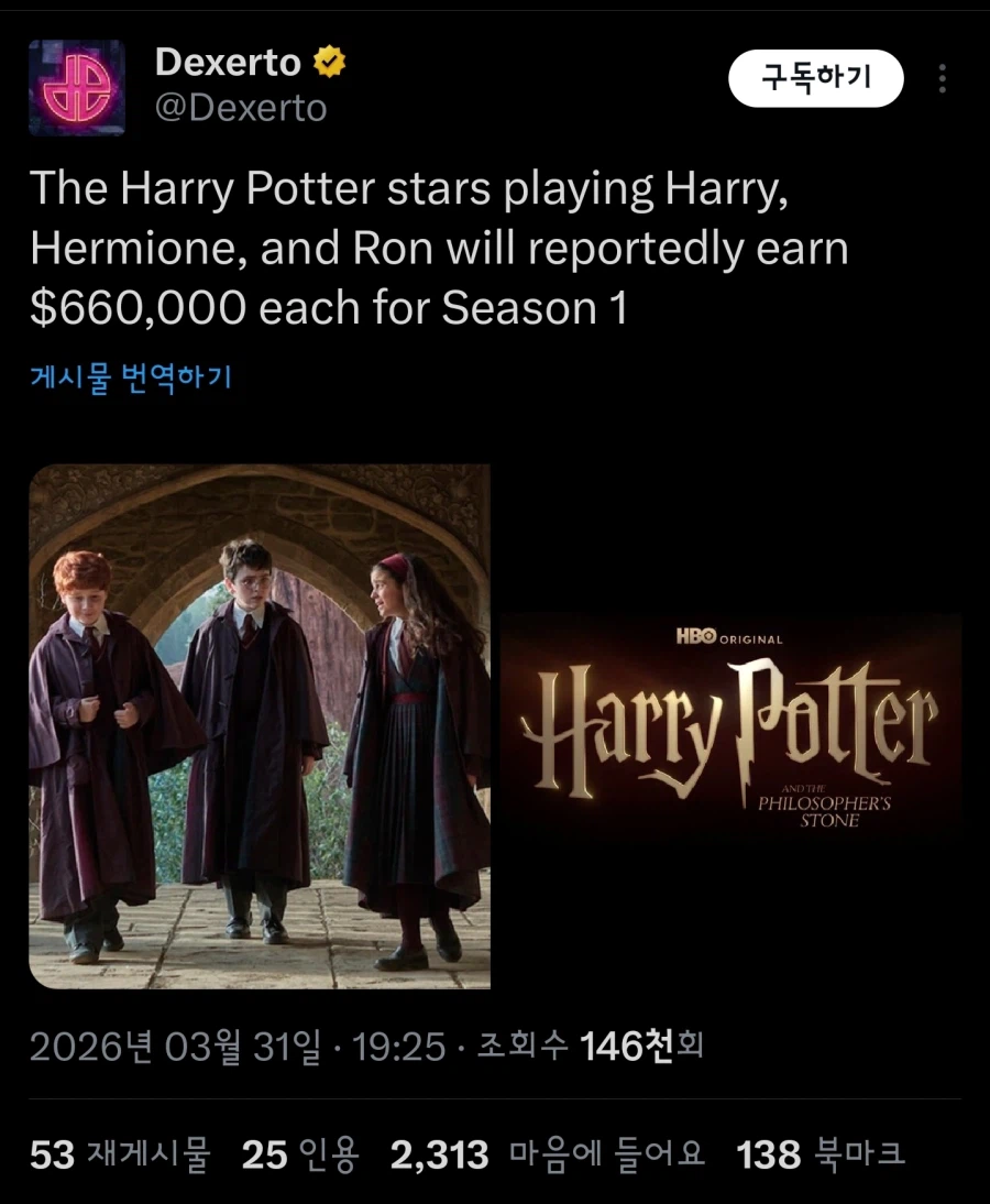 드라마판 해리포터 주인공들, 출연료 10억 받는다_1.webp
