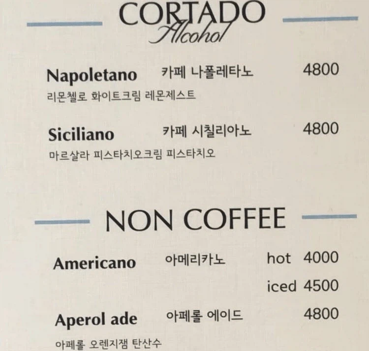 아메리카노=논커피 짤의 진실_1.webp