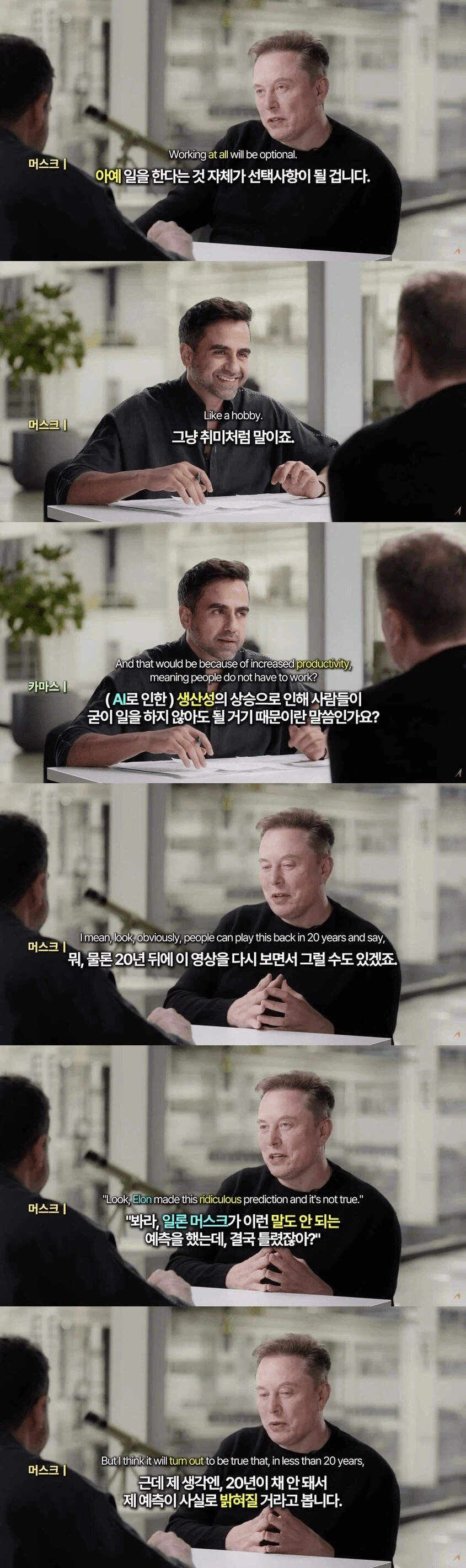 머스크가 말하는 AI시대의 미래에서 동의 못하는 부분.jpg_1.webp