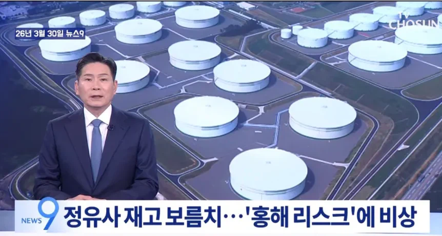 정유사 기름 재고 15일치밖에 안남음_1.webp