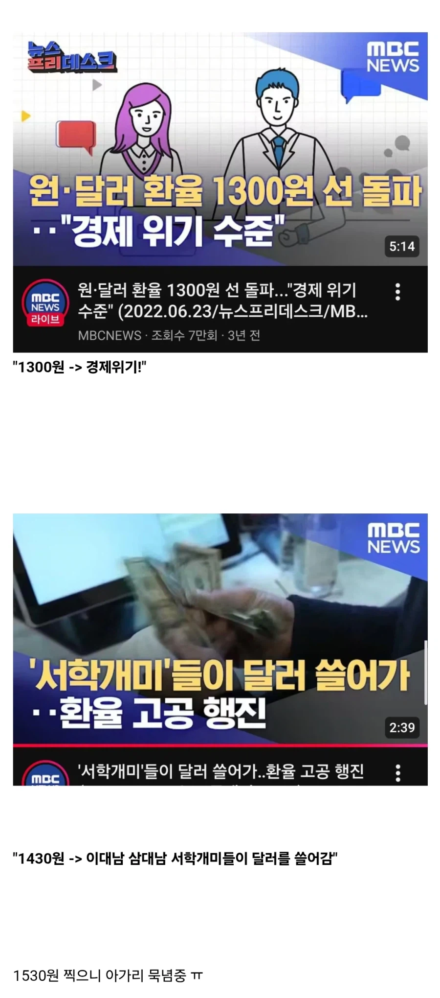 MBC, 경제위기 수준 우려_1.webp