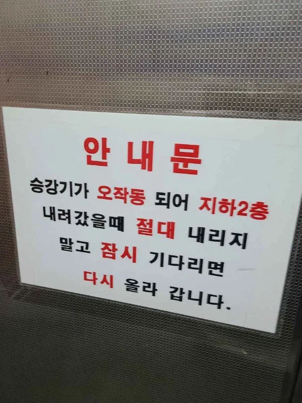 ???: 저희 매장은 지하 2층이 없습니다._1.webp