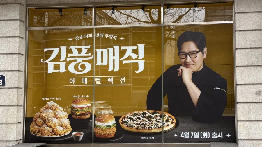 맘스터치 김풍 콜라보