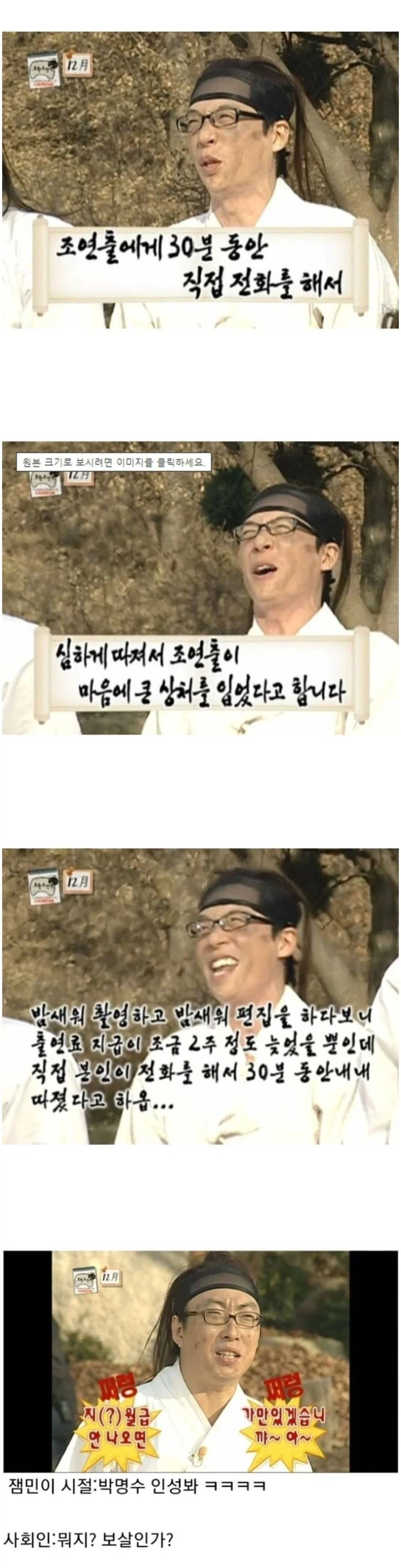 나이 먹고 보니 다르게 보이는 무한도전 장면_1.webp