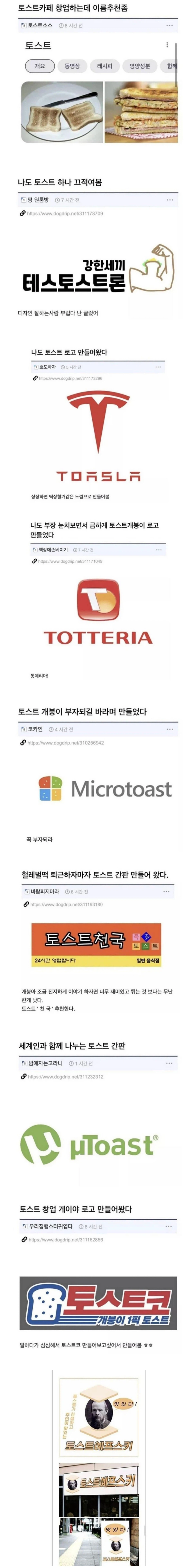 토스트 카페 창업하는데 가게이름 좀 추천해줘_1.webp