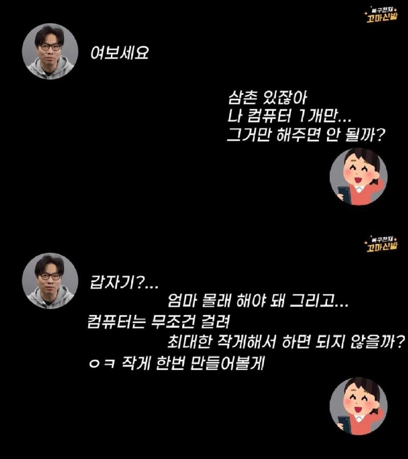 삼촌 나 몰컴 하고 싶어! 만들어줘! jpg._1.webp