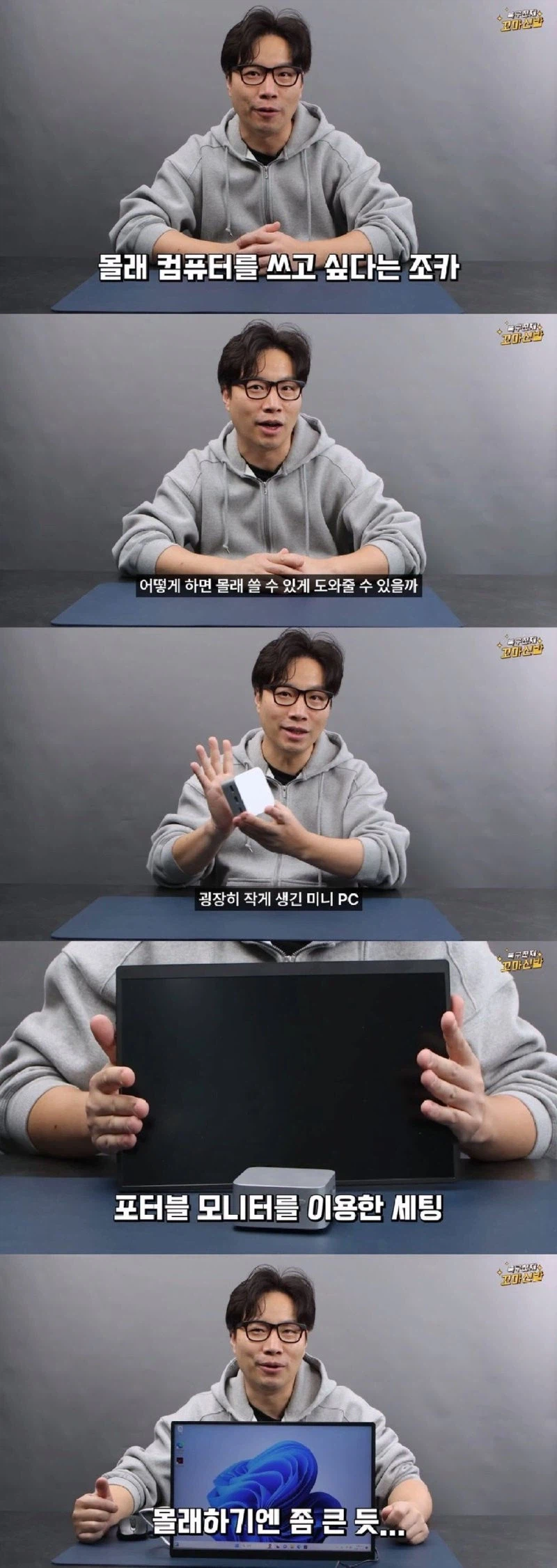 삼촌 나 몰컴 하고 싶어! 만들어줘! jpg._2.webp