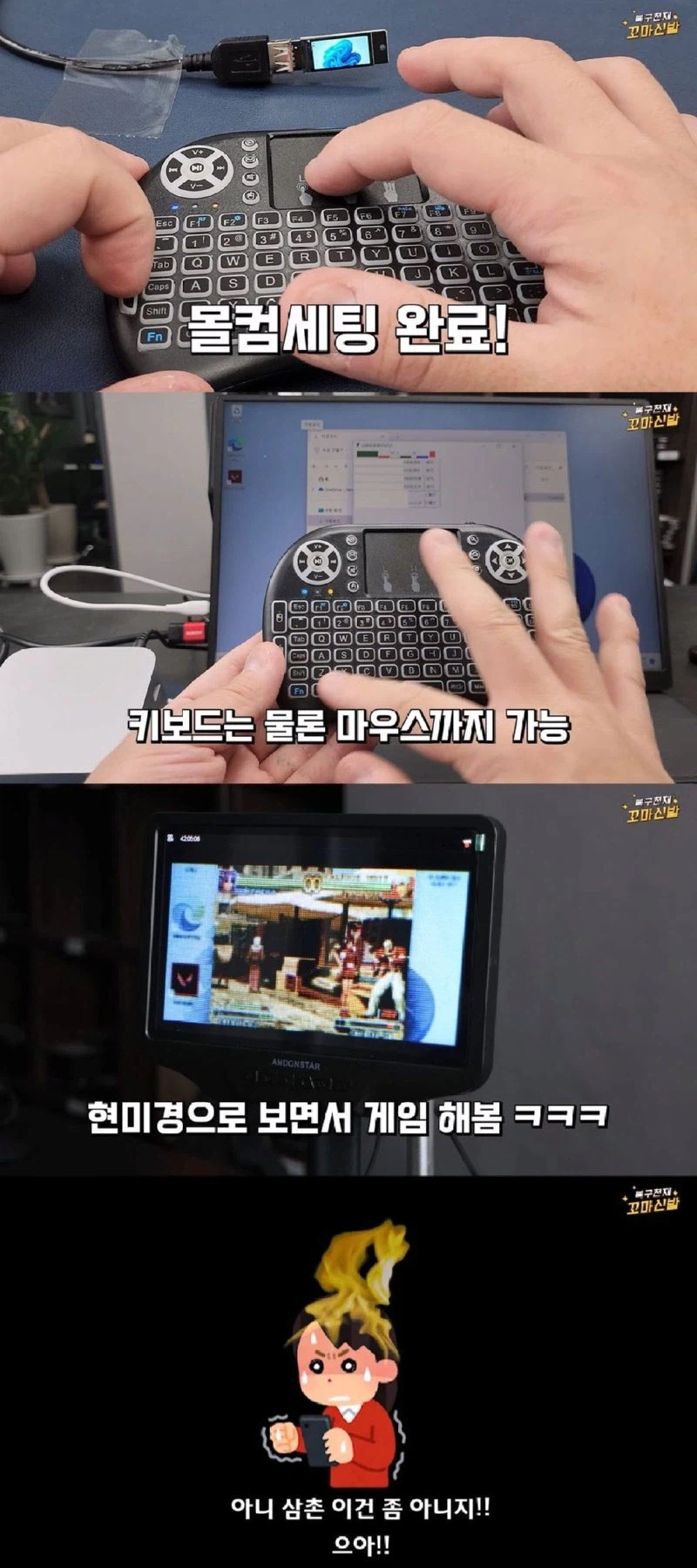 삼촌 나 몰컴 하고 싶어! 만들어줘! jpg._6.webp