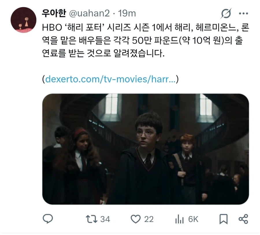 해리포터) 삼총사 출연료_1.webp