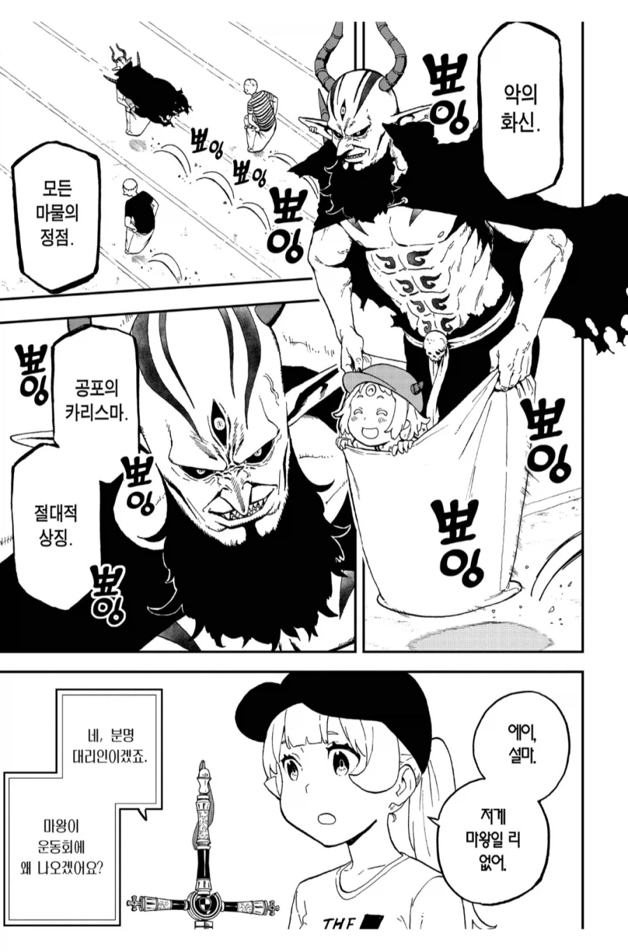 33화만에 마왕과 첫 대면한 인질 공주_2.webp