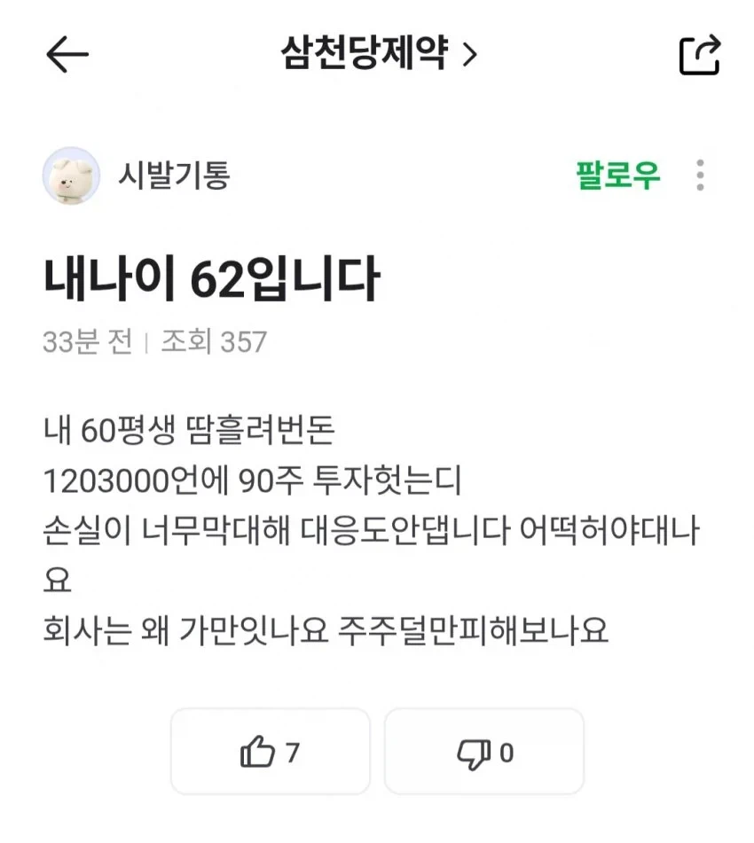 삼천당에 물린 눈물.jpe_1.webp