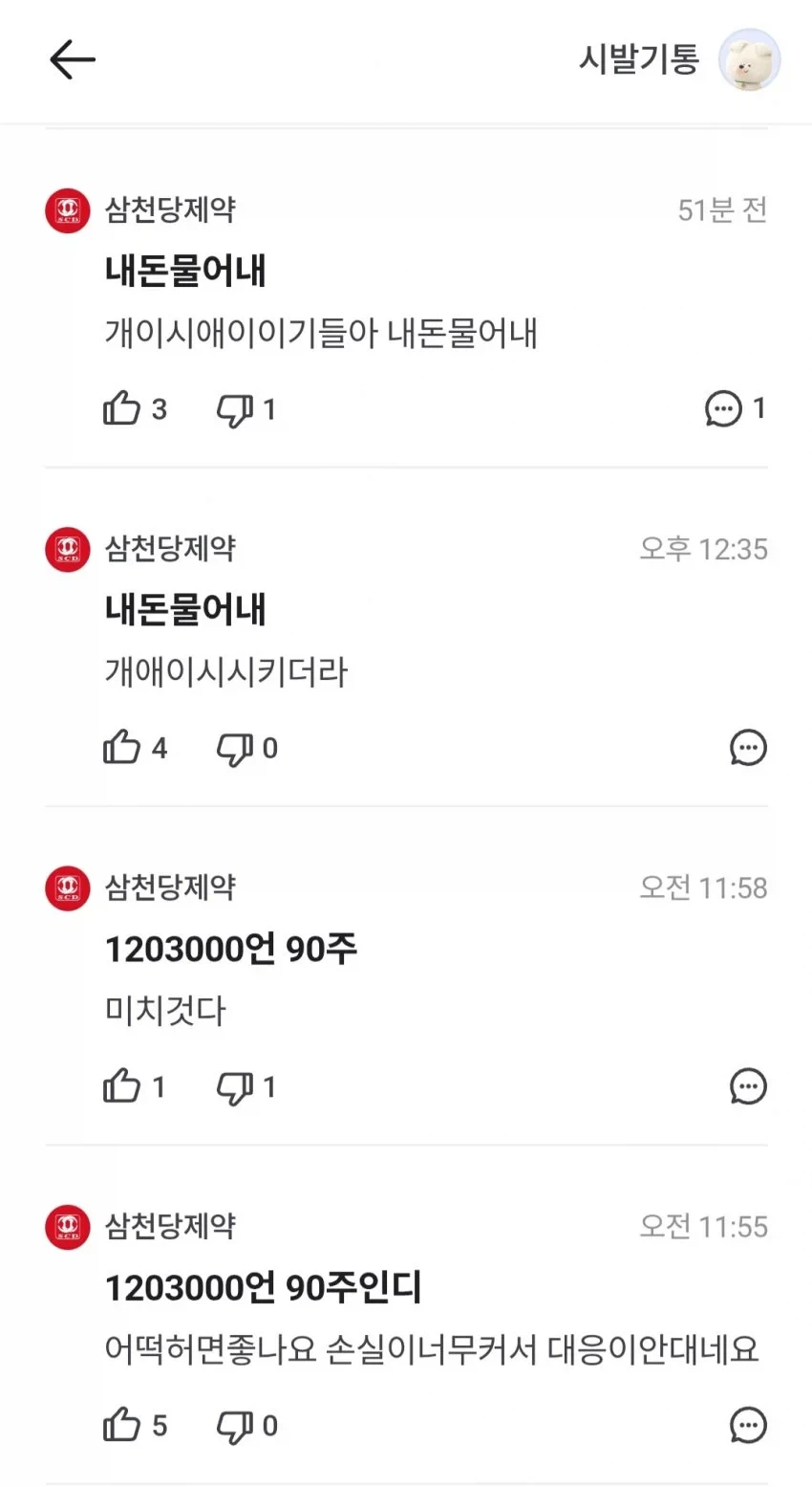 삼천당에 물린 눈물.jpe_2.webp