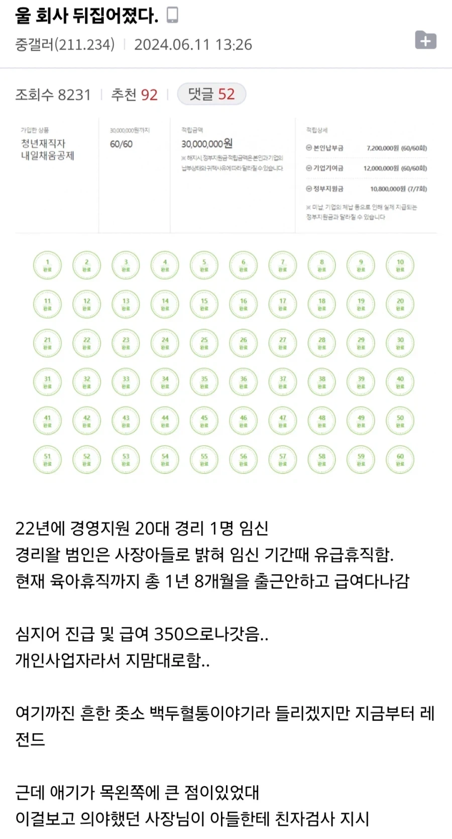 ㅈ소기업 경리 임신 레전드 甲.jpg_1.webp
