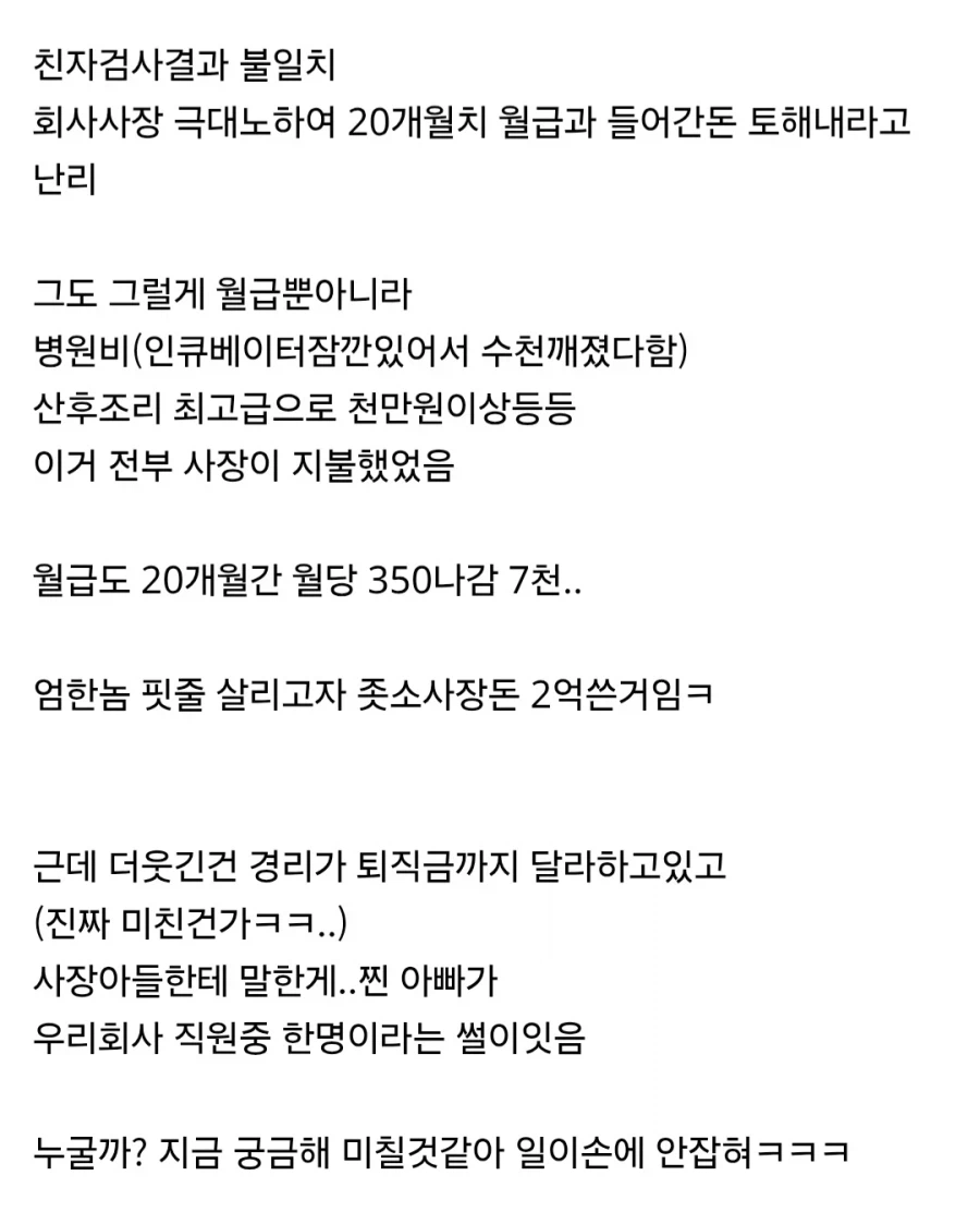 ㅈ소기업 경리 임신 레전드 甲.jpg_2.webp